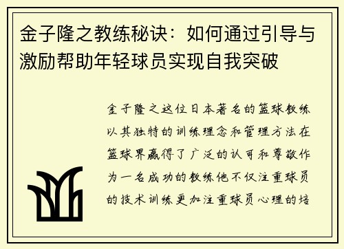 金子隆之教练秘诀：如何通过引导与激励帮助年轻球员实现自我突破