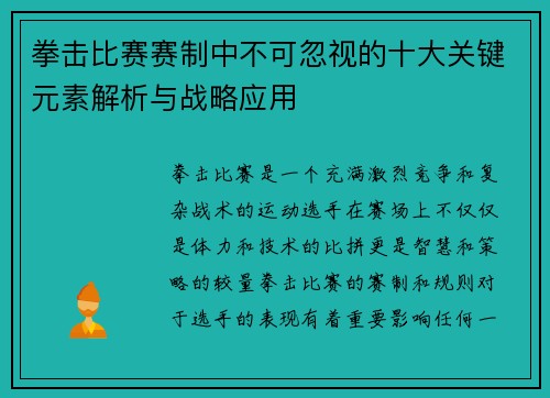 拳击比赛赛制中不可忽视的十大关键元素解析与战略应用